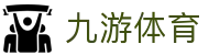 九游中国官方网站 - NINE GAME - 九游官网